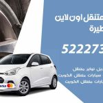 كراج لتصليح السيارات ابوفطيرة / 99009551‬ / كراج متنقل في ابوفطيرة
