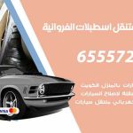 بنشر في اسطبلات الفروانية / 99009551‬ / كراج كهرباء وبنشر متنقل خدمة سيارات