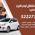كراج لتصليح السيارات المنطقة العاشرة / 99009551‬ / كراج متنقل في المنطقة العاشرة
