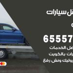 رقم ونش الاندلس / 99009551‬ / ونش كرين سطحة نقل سحب سيارات