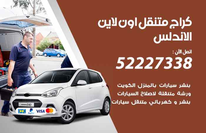 كراج لتصليح السيارات الاندلس