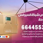 تركيب مقوي سيرفس الدوحة / 66445532 / مقوي سيرفس 5g أصلي مضمون