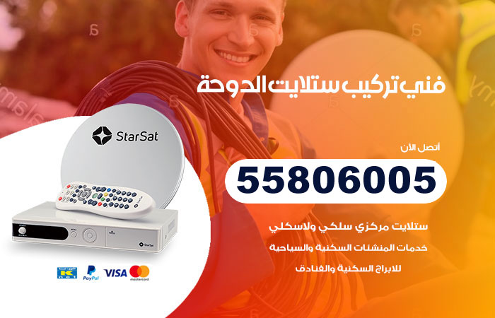 فني ستلايت الدوحة