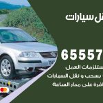 رقم ونش الدوحة / 99009551‬ / ونش كرين سطحة نقل سحب سيارات