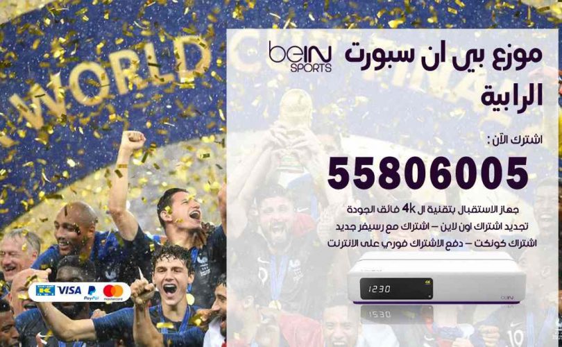 موزع بين سبورت الرابية