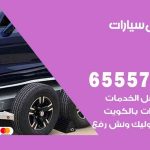 رقم ونش الروضة / 99009551‬ / ونش كرين سطحة نقل سحب سيارات