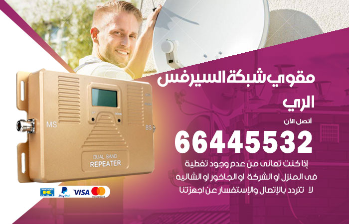 تركيب مقوي سيرفس الري