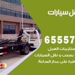 رقم ونش الري / 99009551‬ / ونش كرين سطحة نقل سحب سيارات