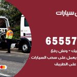 رقم ونش الزهراء / 99009551‬ / ونش كرين سطحة نقل سحب سيارات