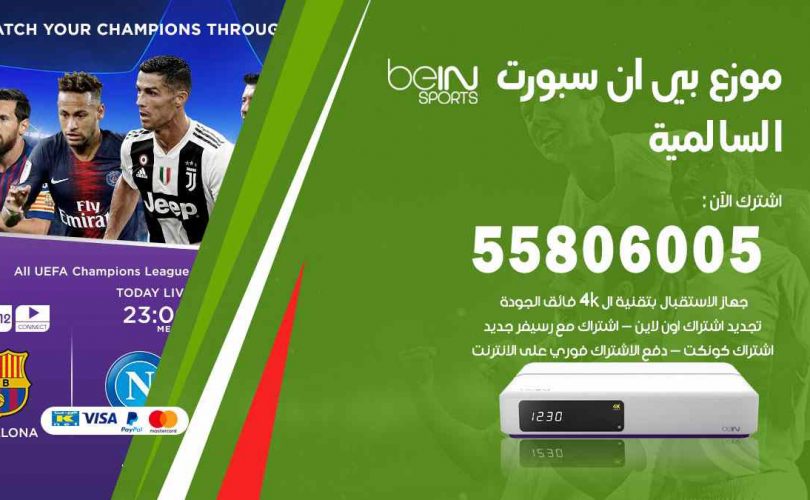 موزع بين سبورت السالمية