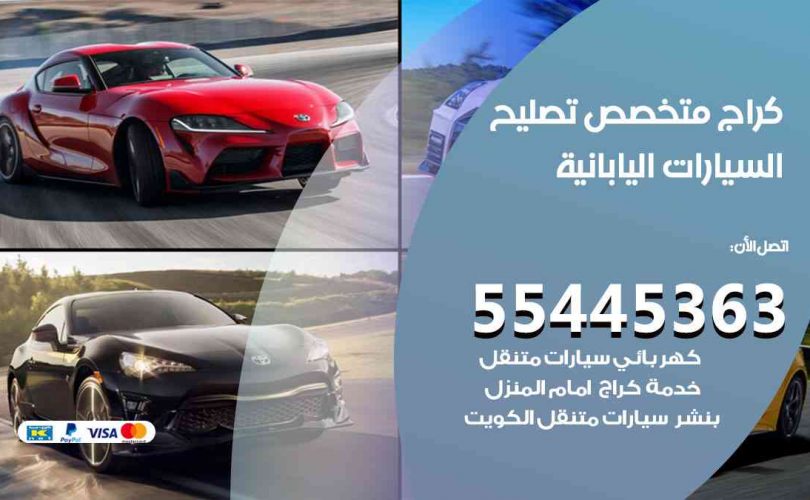 كراج تصليح السيارات اليابانية الكويت