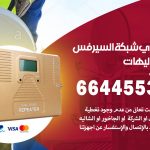 تركيب مقوي سيرفس الشاليهات / 66445532 / مقوي سيرفس 5g أصلي مضمون