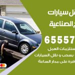 رقم ونش الشويخ الصناعية / 99009551‬ / ونش كرين سطحة نقل سحب سيارات