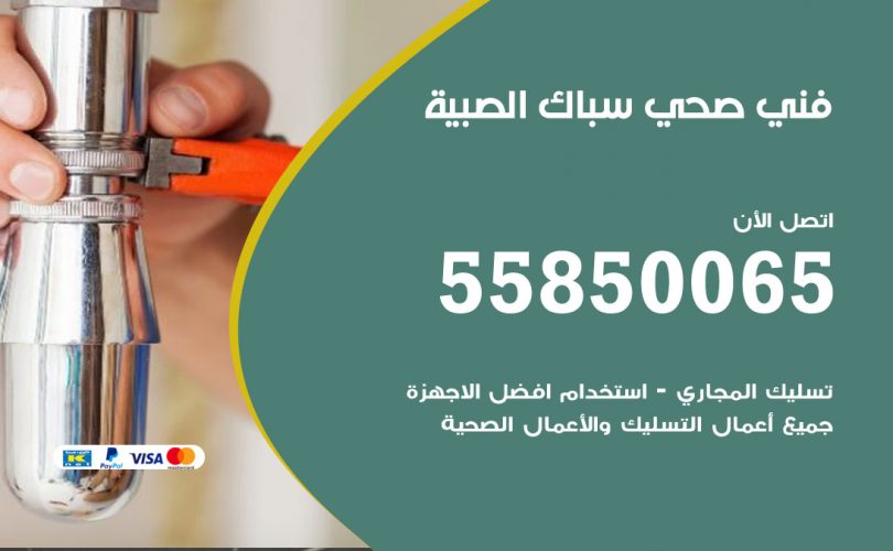 فني صحي الصبية