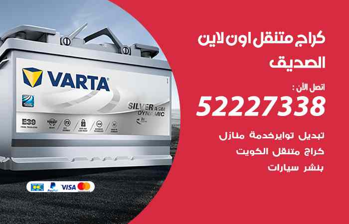 كراج لتصليح السيارات الصديق