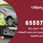 رقم ونش الصديق / 99009551‬ / ونش كرين سطحة نقل سحب سيارات