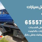 رقم ونش الصليبية / 99009551‬ / ونش كرين سطحة نقل سحب سيارات