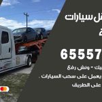 رقم ونش الضباعية / 99009551‬ / ونش كرين سطحة نقل سحب سيارات