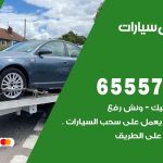 رقم ونش الظهر / 99009551‬ / ونش كرين سطحة نقل سحب سيارات