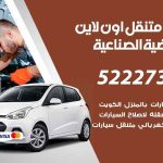 كراج لتصليح السيارات العارضية الصناعية / 99009551‬ / كراج متنقل في العارضية الصناعية
