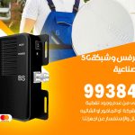 مقوي شبكة 5g العارضية الصناعية / 99384888 / مقوي سيرفس 5g