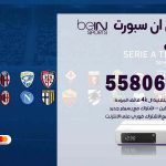 موزع بين سبورت العارضية / 50007022 / تجديد اشتراك بي ان bein sport
