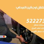 كراج لتصليح السيارات العبدلي / 65557275 / كراج متنقل في العبدلي