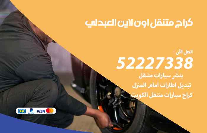 كراج لتصليح السيارات العبدلي