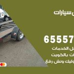 رقم ونش العدان / 99009551‬ / ونش كرين سطحة نقل سحب سيارات