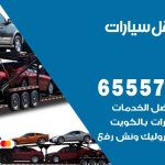 رقم ونش العمرية / 99009551‬ / ونش كرين سطحة نقل سحب سيارات