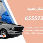 بنشر في العمرية / 99009551‬ / كراج كهرباء وبنشر متنقل خدمة سيارات