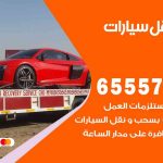 رقم ونش العيون / 99009551‬ / ونش كرين سطحة نقل سحب سيارات