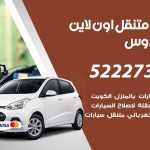 كراج لتصليح السيارات الفردوس / 99009551‬ / كراج متنقل في الفردوس