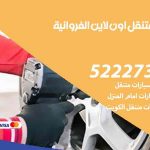 كراج لتصليح السيارات الفروانية / 99009551‬ / كراج متنقل في الفروانية