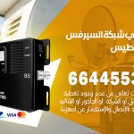 تركيب مقوي سيرفس الفنيطيس / 66445532 / مقوي سيرفس 5g أصلي مضمون