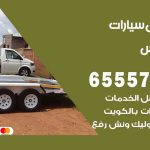 رقم ونش الفنيطيس / 99009551‬ / ونش كرين سطحة نقل سحب سيارات