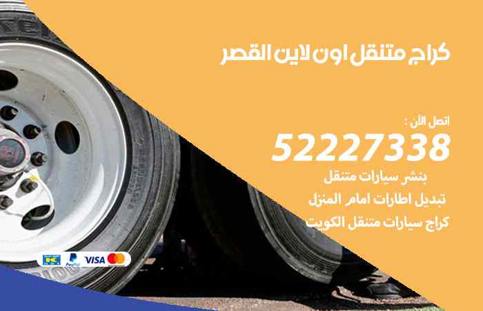 كراج لتصليح السيارات القصر