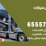 رقم ونش المسيلة / 99009551‬ / ونش كرين سطحة نقل سحب سيارات