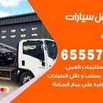 رقم ونش المطلاع / 99009551‬ / ونش كرين سطحة نقل سحب سيارات