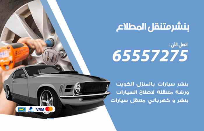 بنشر في المطلاع