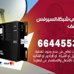 تركيب مقوي سيرفس المنقف / 66445532 / مقوي سيرفس 5g أصلي مضمون
