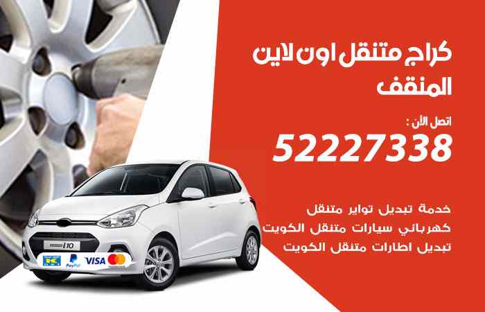 كراج لتصليح السيارات المنقف