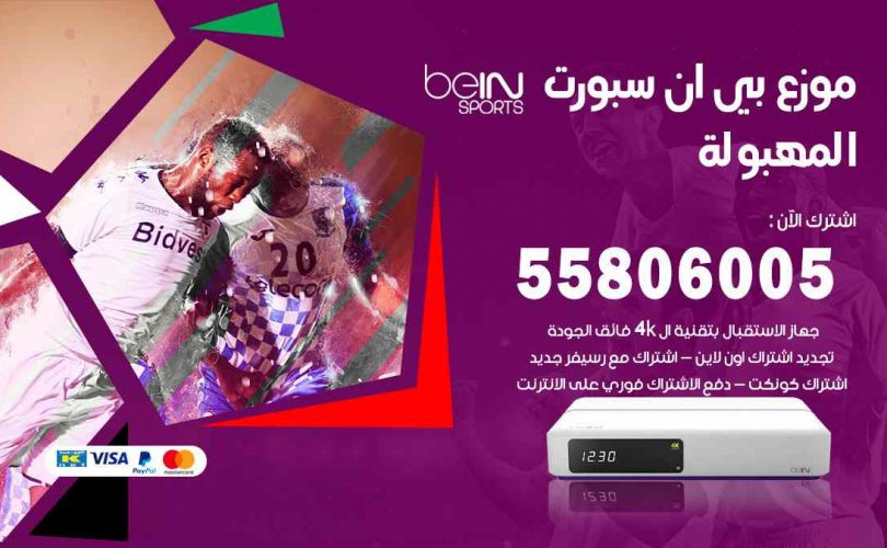 موزع بين سبورت المهبولة