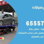 رقم ونش النزهة / 99009551‬ / ونش كرين سطحة نقل سحب سيارات