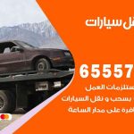 رقم ونش النسيم / 99009551‬ / ونش كرين سطحة نقل سحب سيارات