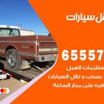 رقم ونش النعيم / 99009551‬ / ونش كرين سطحة نقل سحب سيارات