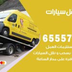 رقم ونش النهضة / 99009551‬ / ونش كرين سطحة نقل سحب سيارات