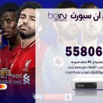 موزع بين سبورت الهجن / 50007022 / تجديد اشتراك بي ان bein sport