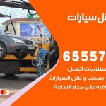 رقم ونش الواحة / 99009551‬ / ونش كرين سطحة نقل سحب سيارات