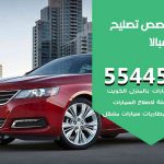 كراج تصليح امبالا الكويت / 99009551‬ / متخصص سيارات امبالا